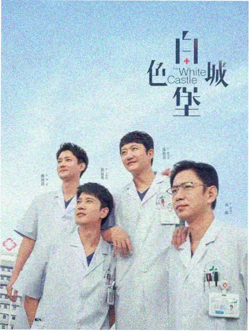 三体 剧集海报